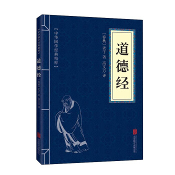 此书（道德经）是某些书的赠品 无需单拍 pdf epub mobi 电子书 下载