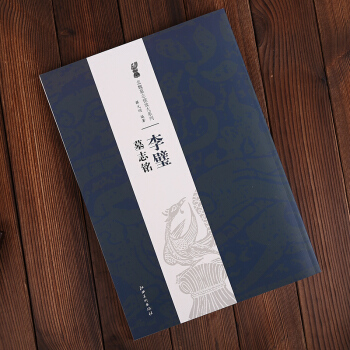 北魏墓志铭放大系列：李璧墓志铭 李壁墓志铭 薛元明 著 著 pdf epub mobi 电子书 下载