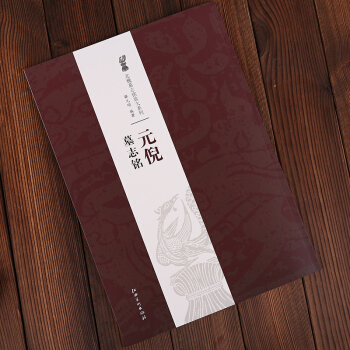 北魏墓志铭放大系列：元倪墓志铭 薛元明 著 pdf epub mobi 电子书 下载