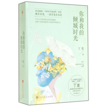 你和我的倾城时光(上下)胡歌爱看的书 pdf epub mobi 电子书 下载