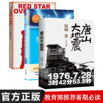 唐山大地震+红星照耀中国+星星离我们有多远全三册 *的人教版语文8年 pdf epub mobi 电子书 下载