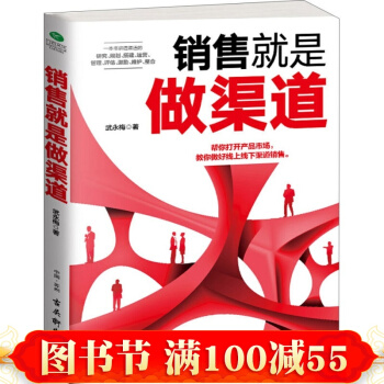 包郵 銷售就是做渠道 管理 市場營銷 書籍 pdf epub mobi 電子書 下載