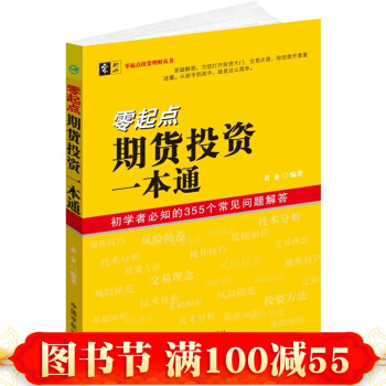 正版 零起点期货投资一本通 经济投资理财书籍 股指期货 期货市场技术分析 金融期货 pdf epub mobi 电子书 下载