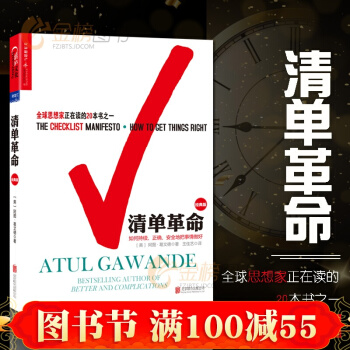 現貨包郵正版 清單革命：防範錯誤，從改變觀念開始 在復雜的時代 人類如何突破自身的局限 書籍 pdf epub mobi 電子書 下載
