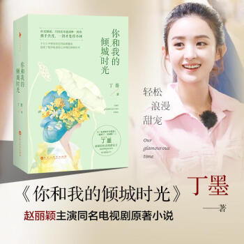 你和我的倾城时光 pdf epub mobi 电子书 下载