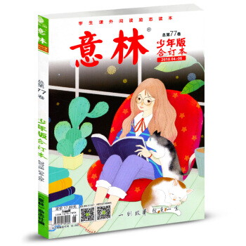 意林少年版杂志合订本2018年04-06期 总第77卷 pdf epub mobi 电子书 下载