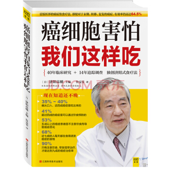 癌症食疗 抗癌饮食物食品书籍 癌细胞害怕我们这样吃防癌抗癌书籍预防癌症肿瘤 癌症饮食治疗书 pdf epub mobi 电子书 下载