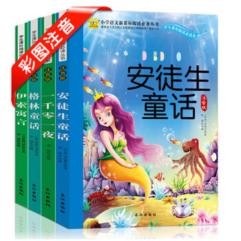 小學語文新課標閱讀叢書 4冊格林童話安徒生童話全集正版 伊索寓言 一韆零一夜 格林童話 pdf epub mobi 電子書 下載