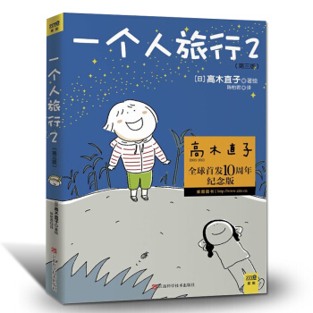 高木直子正版包邮一个人旅行2(第三版) 高木直子漫画绘本治愈系漫画全彩漫画 pdf epub mobi 电子书 下载
