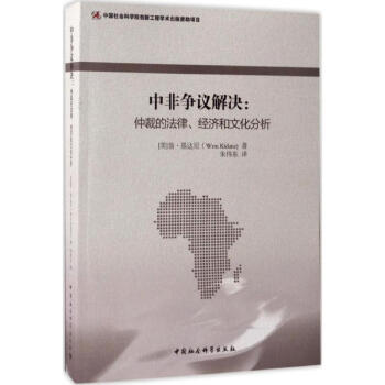 中非爭議解決 pdf epub mobi 電子書 下載