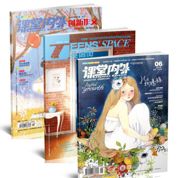 【三刊訂閱】創新作文初中版/課堂內外初中版/英語街初中版/2018年全年三刊雜誌訂閱 適閤 pdf epub mobi 電子書 下載