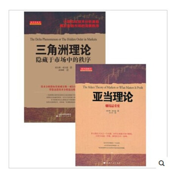 亞當理論+三角洲理論【套裝2本】 威爾斯.威爾德 著 pdf epub mobi 電子書 下載