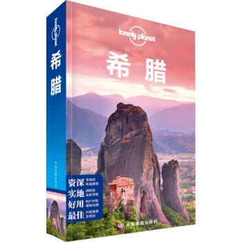 孤独星球Lonely Planet旅行指南系列:希腊 pdf epub mobi 电子书 下载