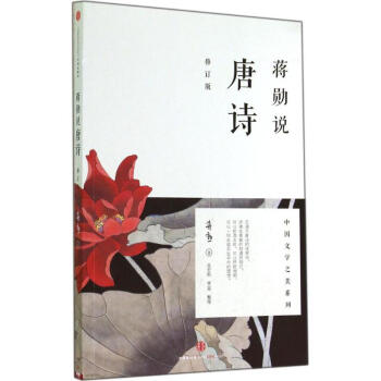 蒋勋说唐诗(修订版) pdf epub mobi 电子书 下载