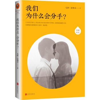 我们为什么会分手?(32) pdf epub mobi 电子书 下载