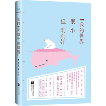 我的世界很小 但刚刚好 pdf epub mobi 电子书 下载
