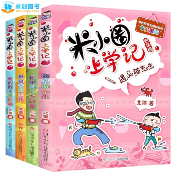 米小圈上学记系列全套 儿童成长阅读书籍 【7-10岁】卓创 【第四辑（四年级读物 全4册）】 pdf epub mobi 电子书 下载