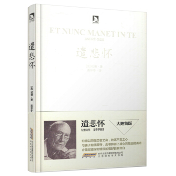 遣悲懷：紀德著作，聶華苓翻譯。紀德以同性戀者之身，不羈之心，與妻子勉強廝守 pdf epub mobi 電子書 下載