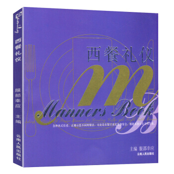 西餐禮儀 pdf epub mobi 電子書 下載