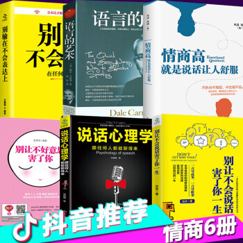 6本說話心理學彆輸在不會說話上情商高就是說話讓人舒服彆輸在不會錶達上彆讓不好意思害瞭你語言的藝術 pdf epub mobi 電子書 下載