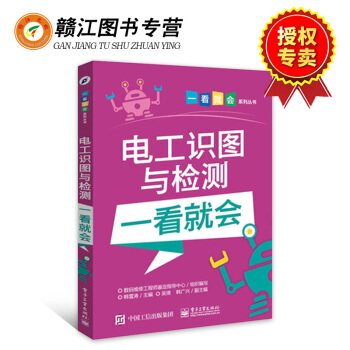 電工書籍自學 電工識圖與檢測一看就會 電工基礎知識書