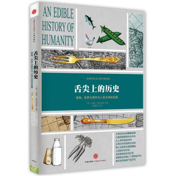 舌尖上的曆史