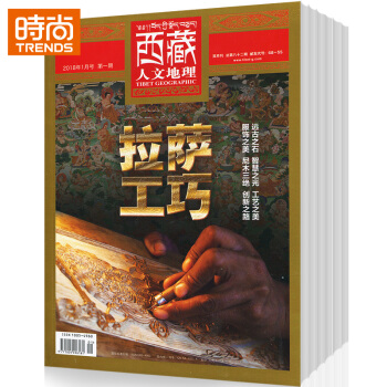 西藏人文地理 地理旅游期刊订2018年9月起订全年杂志订阅新刊预订1年共6期 pdf epub mobi 电子书 下载