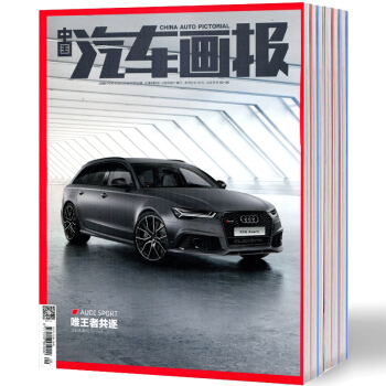 【6本打包】中國汽車畫報雜誌2017年8-10/12月+名車誌雜誌2017年10-12月汽車資訊期刊 pdf epub mobi 電子書 下載