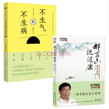 郝万山说健康+不生气就不生病(郝万山说健康2)【套装共2册】 pdf epub mobi 电子书 下载