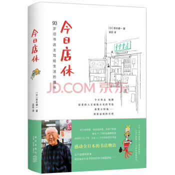 今日店休 pdf epub mobi 電子書 下載