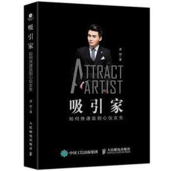 吸引家 如何快速追到心仪女生 恋爱心理专家潇邦教你快速成为把妹达人 追女孩秘籍 搭讪书 pdf epub mobi 电子书 下载