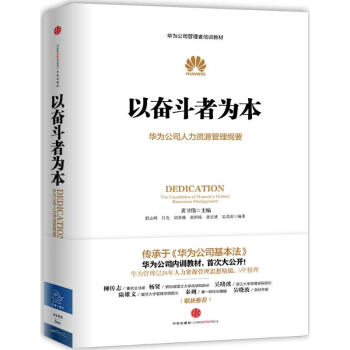 華為管理者內訓書係：以奮鬥者為本 pdf epub mobi 電子書 下載