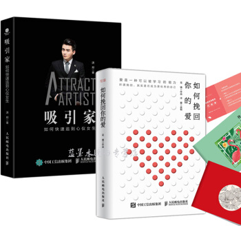 吸引家 如何快速追到心仪女生+如何挽回你的爱 把妹技巧 泡妞宝典 谈恋爱秘籍 pdf epub mobi 电子书 下载