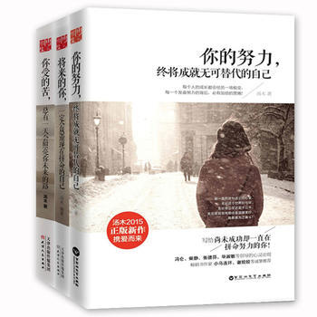 湯木勵誌三部麯 套裝3冊 將來的你一定會感謝現在拼命的自己 你的努力終將成就無可替代的自己