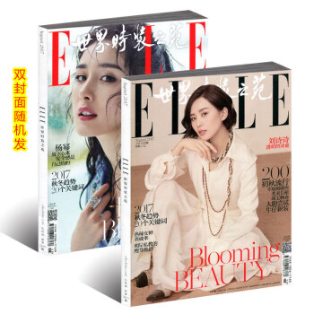 【新刊】elle世界时装之苑杂志2017年8月封面杨幂&刘诗诗&景甜时尚女士服装搭配潮流 pdf epub mobi 电子书 下载