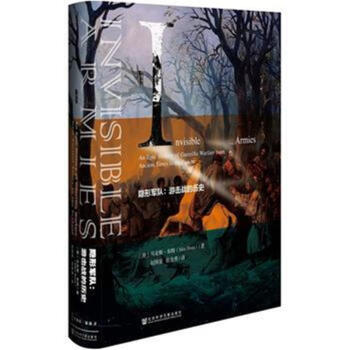 隐形军队-游击战的历史 pdf epub mobi 电子书 下载