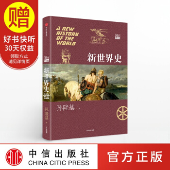 新世界史. 第二捲 中信齣版社 pdf epub mobi 電子書 下載
