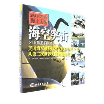 海空突擊-海上力量-美國海軍艦載戰機發展和作戰 pdf epub mobi 電子書 下載