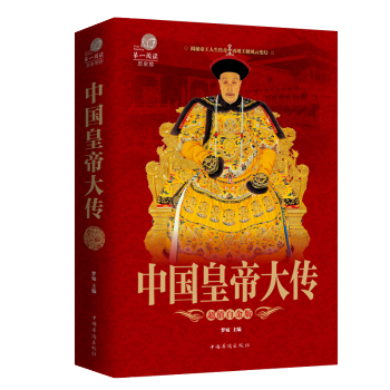 中国皇帝大传 实用的中国历史工具书 人物传记中国历代皇帝全书大传史全传记集 历史书籍 pdf epub mobi 电子书 下载