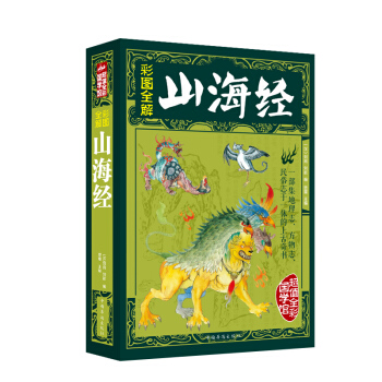 山海经 四库全书史部古代山川地理图书 中国古代奇问异兽大全 国学经典书籍 青少年图文书籍 pdf epub mobi 电子书 下载