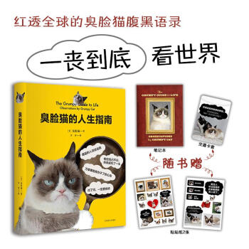 臭臉貓的人生指南 pdf epub mobi 電子書 下載