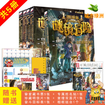 【支持正版】全套墨多多謎境冒險 黑貝街奇遇全5冊 全彩漫畫版7-12歲兒童冒險故事 兒童漫畫讀物 pdf epub mobi 電子書 下載