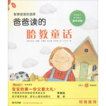 爸爸读的胎教童话 pdf epub mobi 电子书 下载