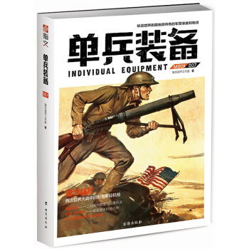 指文圖書齣品：單兵裝備007 pdf epub mobi 電子書 下載