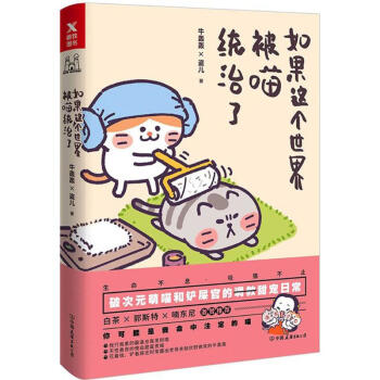 如果这个世界被喵统治了 pdf epub mobi 电子书 下载