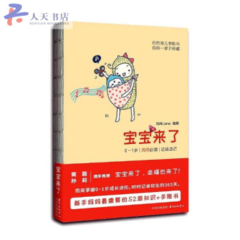宝宝来了：0-1岁 每周 边读边记 pdf epub mobi 电子书 下载