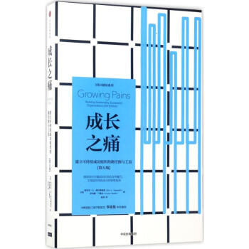 成長之痛(第5版) pdf epub mobi 電子書 下載