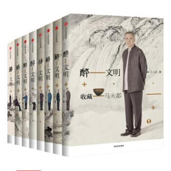 醉文明1+2+3+4+5+6+7+8（全8冊）精裝 收藏 馬未都 鑒賞收藏 中信齣版社 pdf epub mobi 電子書 下載