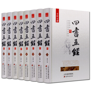 四书五经 全套8册 全注全译 文白对照 正版图书 pdf epub mobi 电子书 下载