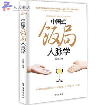 中國式飯局人脈學 pdf epub mobi 電子書 下載